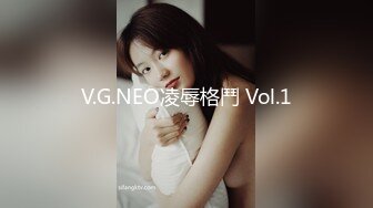 V.G.NEO凌辱格鬥 Vol.1