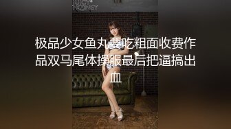 极品少女鱼丸要吃粗面收费作品双马尾体操服最后把逼搞出血