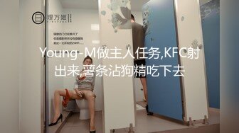 Young-M做主人任务,KFC射出来,薯条沾狗精吃下去