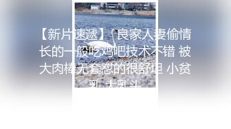 爆操刚破处没多久的大奶女友，新人发帖