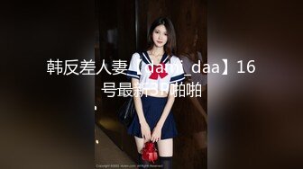 【全網首發】【極品蘿莉❤高價自購❤做愛私拍】推特@吃定你『奶蘿喵』一線天粉紅嫩B  騷話連篇 罕見露點露臉 超嫩蘿莉 極品啪啪～稀缺資源絕版收藏 (2)