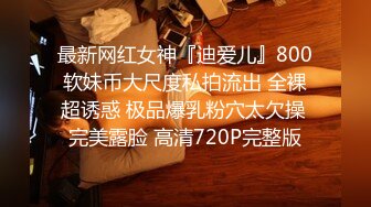 STP29732 无敌粉穴网红女神！白嫩美乳超柔软！揉搓小穴掰开，呻吟娇喘酥麻，玫瑰花肛塞插穴，顶级名器