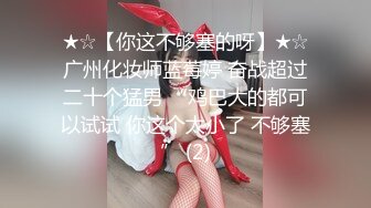 【新片速遞】  《反差女神☀️无水速递》露脸才是王道！OnlyFans极品清纯高颜治愈网红嫩妹【一只云烧】福利私拍~揉奶自摸骚得不得了