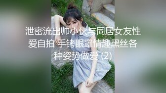 泄密流出帅小伙与同居女友性爱自拍 手铐眼罩情趣黑丝各种姿势做爱 (2)