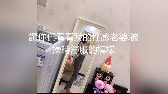 牛仔短裤妹子扎起马尾舔奶调情69口交抽插骑乘猛操呻吟诱人