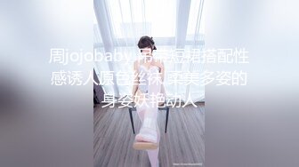 周jojobaby 吊带短裙搭配性感诱人原色丝袜 柔美多姿的身姿妖艳动人