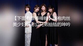 极品美娇妻『亨利夫妇』乱淫派对 看到极品骚货老婆被一群猛男圈操是什么感觉