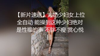 【Ed Mosaic】台北小美女捷咪一个人自慰不够爽想找男人来解馋结果来了一双