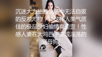 沉迷大力抽插快感中无法自拔的反差尤物，和这样人美气质佳的极品少妇偷情爽歪歪！性感人妻在大鸡巴下变成淫荡的骚母狗[