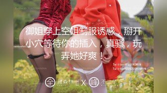  【超推荐调教女神】身材纤细骚母狗【琳儿】粉丝团性爱私拍流出