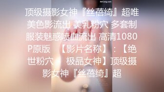 推特美乳女神〖X020X宝爷〗不雅私拍流出户外露出极限调教公园跪舔激烈3P乱肏