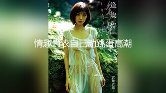 极品NTR绿帽大神『依贝子夫妻』聚众淫交3P群P淫乱派对~各种啪啪露出调教，在老公眼前被单男调教轮着爆操1 (5)