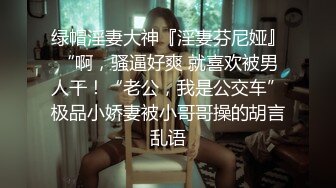 想要爸爸抱啦人气美少女、圆润的脸蛋，深得网友们喜爱，纷纷刷火箭，自慰插得就更猛！