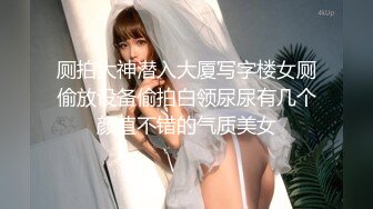 【嫂子爱露出】推特反差婊，顶级绿帽一女战多男，群P大乱交，捆绑调教野战人前露出 (6)