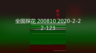 全国探花 200810 2020-2-22-123