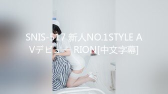 SNIS-517 新人NO.1STYLE AVデビュー RION[中文字幕]