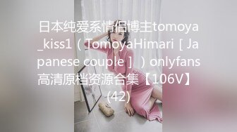 日本纯爱系情侣博主tomoya_kiss1（TomoyaHimari［Japanese couple］）onlyfans高清原档资源合集【106V】 (42)