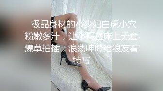   极品身材的小少妇白虎小穴粉嫩多汁，让小哥在床上无套爆草抽插，浪荡呻吟给狼友看特写