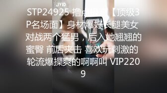 STP24925 撸点极高【顶级3P名场面】身材爆好长腿美女 对战两个猛男，后入她翘翘的蜜臀 前后夹击 喜欢玩刺激的 轮流爆操爽的啊啊叫 VIP2209