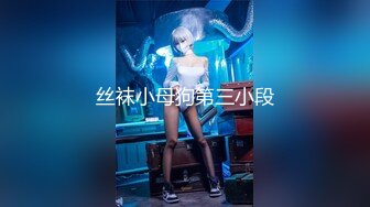 最美糖心UP主极品女神『小阿俏』剧情性爱实录-线下女陪玩的肉欲