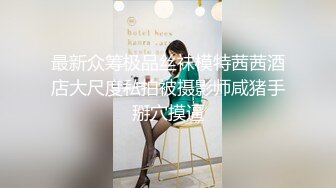 [亞洲無碼] 强烈推荐！高颜芭蕾舞姬顶级身材一字马舞蹈系女神【胡桃夹子】私作裸舞紫薇高难度体操姿势打炮，简直爽爆了[RF_MP4_4560MB]