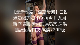 ⚫️⚫️万人求档极品人妻，推特超顶身材巨乳反差婊【想想】最新订购私拍，户外露出调教野战非常骚，母狗属性拉满