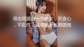 淫荡小姨子骑木马