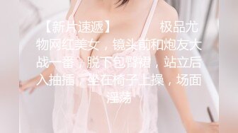 【新片速遞】  ❤️❤️极品尤物网红美女，镜头前和炮友大战一番，脱下包臀裙，站立后入抽插，坐在椅子上操，场面淫荡