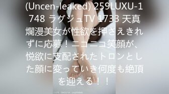 (Uncen-leaked) 259LUXU-1748 ラグジュTV 1733 天真爛漫美女が性欲を押さえきれずに応募！ニコニコ笑顔が、悦欲に支配されたトロンとした顔に変っていき何度も絶頂を迎える！！