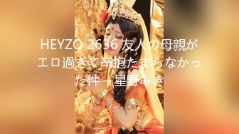 HEYZO 2636 友人の母親がエロ過ぎて辛抱たまらなかった件 – 星野みき