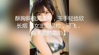 童颜G奶路人捕获野生巨乳 见到本人秒硬 她的骚从没让我失望