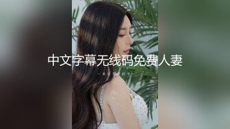 中文字幕无线码免费人妻