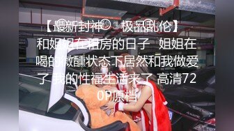 【新速片遞】   高价约女神级外围小姐姐 大长腿丝袜高跟 跪爬销魂姿势挑逗鸡巴喷射 粉嫩逼逼吞吐肉棒哦哦呻吟真爽啊【水印】[1.86G/MP4/01:03:52]