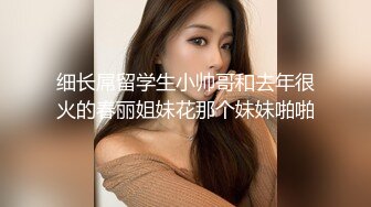 STP18053 3500元微信上约到的某酒店DJ女,身材颜值超一流,互摸掰穴,口交,女上位骑乘,抬腿大力猛操,爽死了.国语!