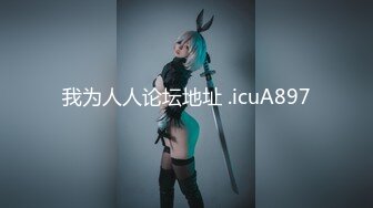 我为人人论坛地址 .icuA897